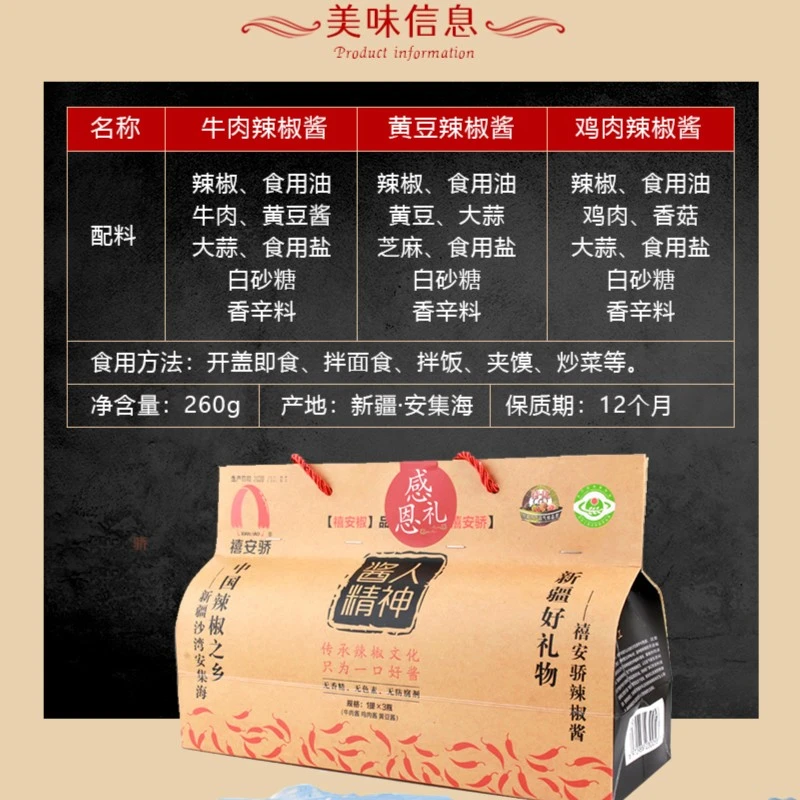 新疆禧安骄3瓶礼盒（牛肉酱，鸡肉酱，黄豆酱）260克装香辣微辣鲜香