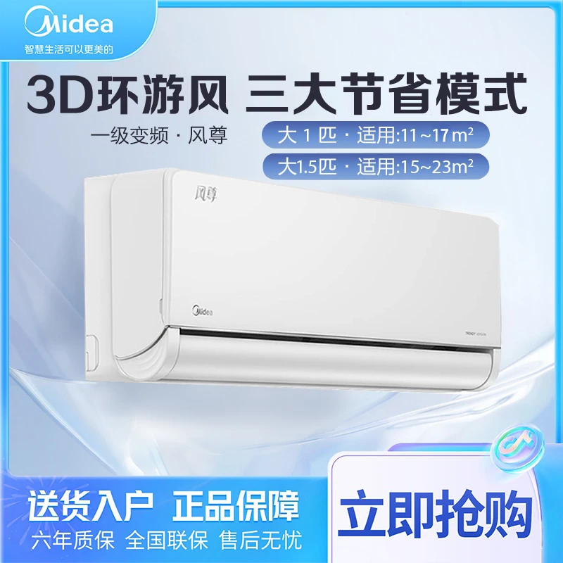 Midea美的风尊时尚版空调挂机大1/1.5匹新一级省电节能变频   MXC