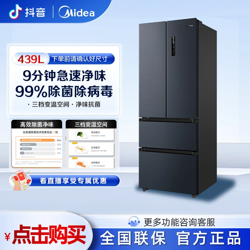 【19分钟净味】美的439L超薄冷藏冰箱变频温控干湿法式大容量电冰箱