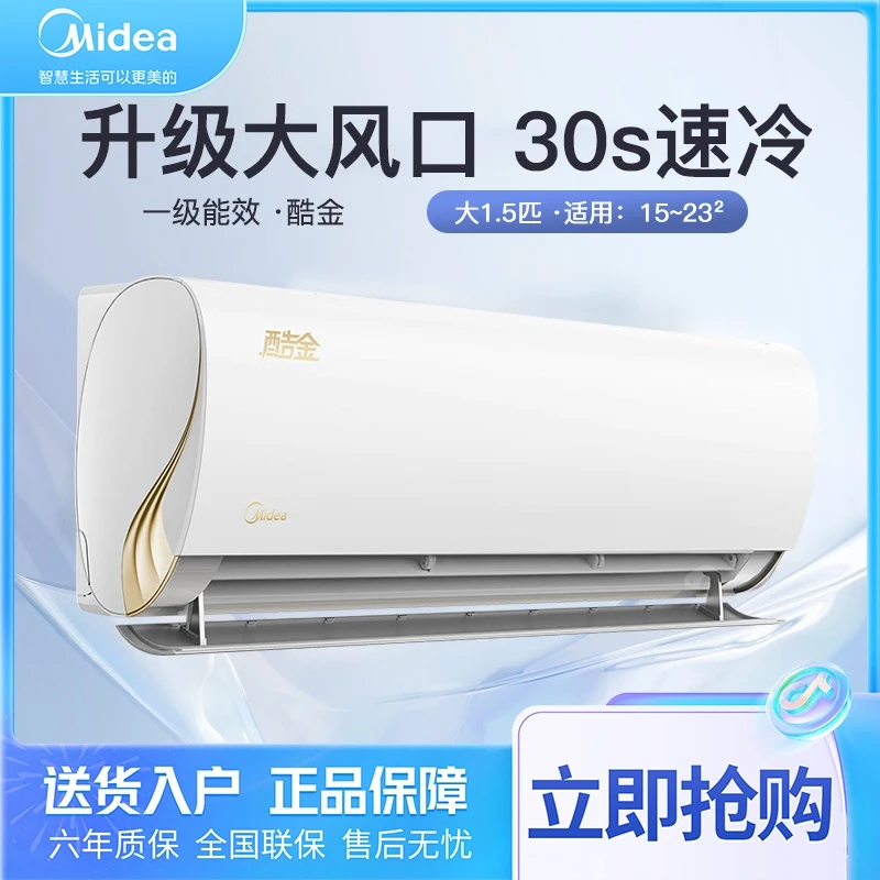 Midea美的酷金二代空调大1/大1.5匹新一级能效壁挂式省电节能卧室