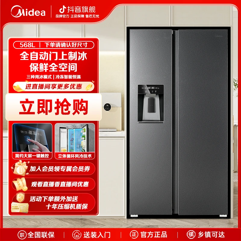 美的596双开门全自动制冰双变频风冷无霜一级能耗大容量电冰箱