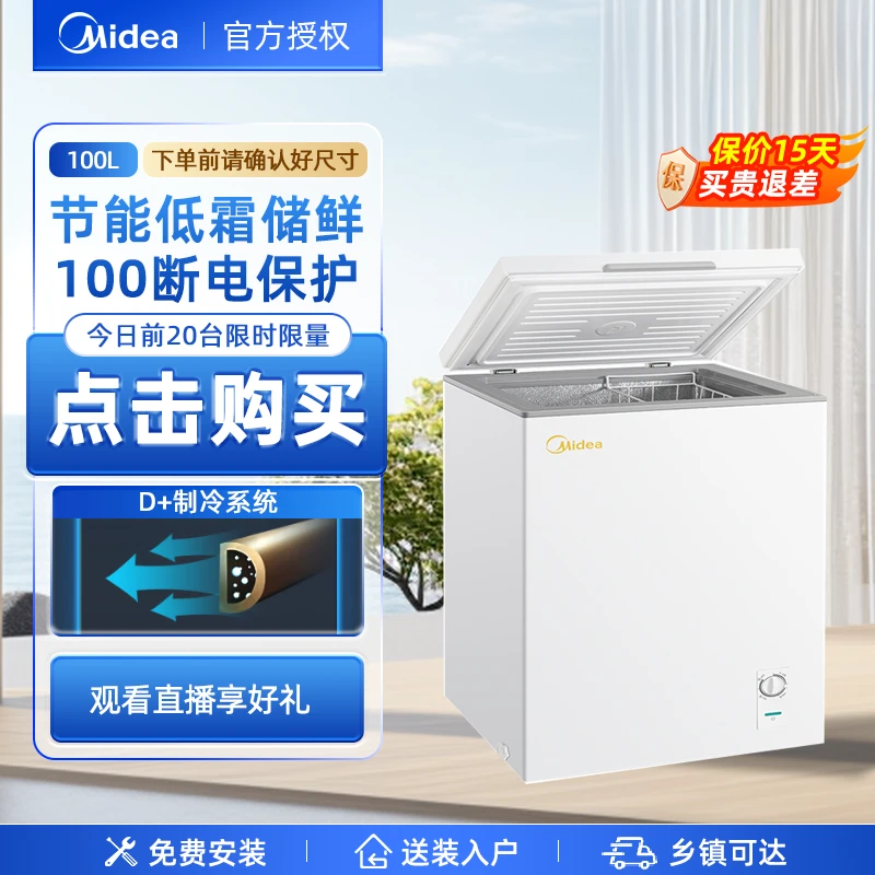 美的100L低霜家用囤货小冷柜冷藏冷冻转换一级能效母婴母乳小冰箱