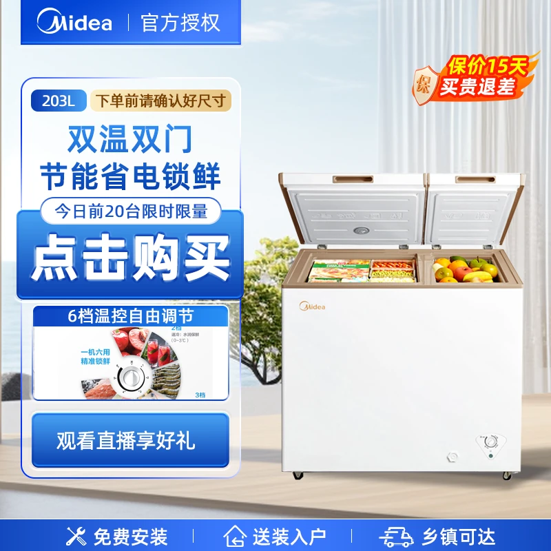 美的202升小型家用冰箱商用冰柜冷冻迷你冷柜冰柜家用小型冷冻柜