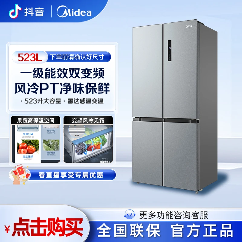 【慧鲜】美的523L十字对双开四门大容量风冷无霜超薄智能家用冰箱