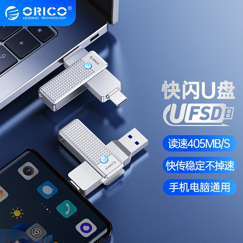 奥睿科UFSD快闪U盘USB3.2双接口高速稳定多功能大容量通用手机u盘