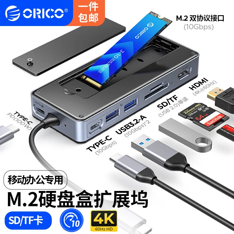 Orico/奥睿科type-c扩展坞M.2双协议硬盘盒多功能USB便携式扩展坞