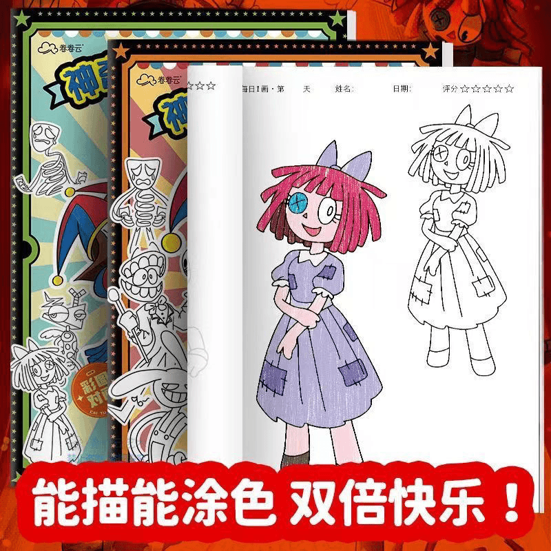 神奇数字马戏团临摹本安静书画本填色本控笔训练绘画素描相册简单
