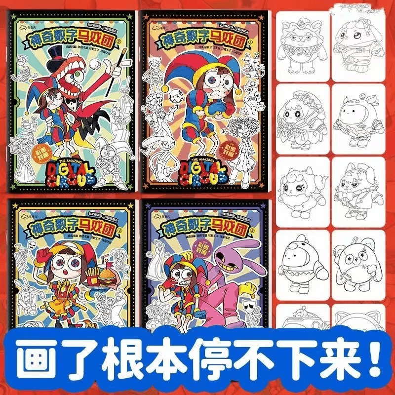 马戏团神奇数字漫画填色儿童画画描摹本控笔训练涂色绘画临摹