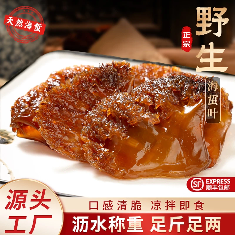 闽一正宗海蜇叶3斤5斤桶装爽脆天然海蜇营养美味爽口海蜇叶海鲜