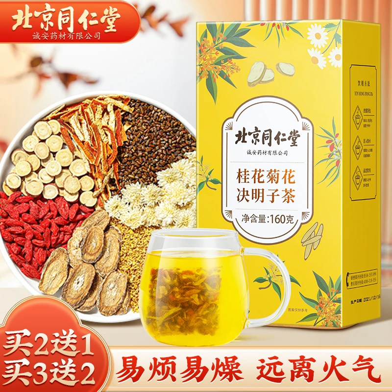 熬夜上火北京同仁堂桂花菊花决明子茶牛蒡根益肝茶冲泡方便茶饮