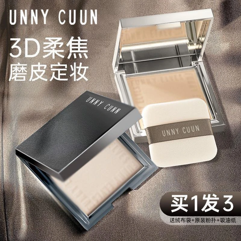 爆款热卖】unny柔焦粉饼控油定妆持久防水遮瑕防汗不脱妆散粉蜜粉