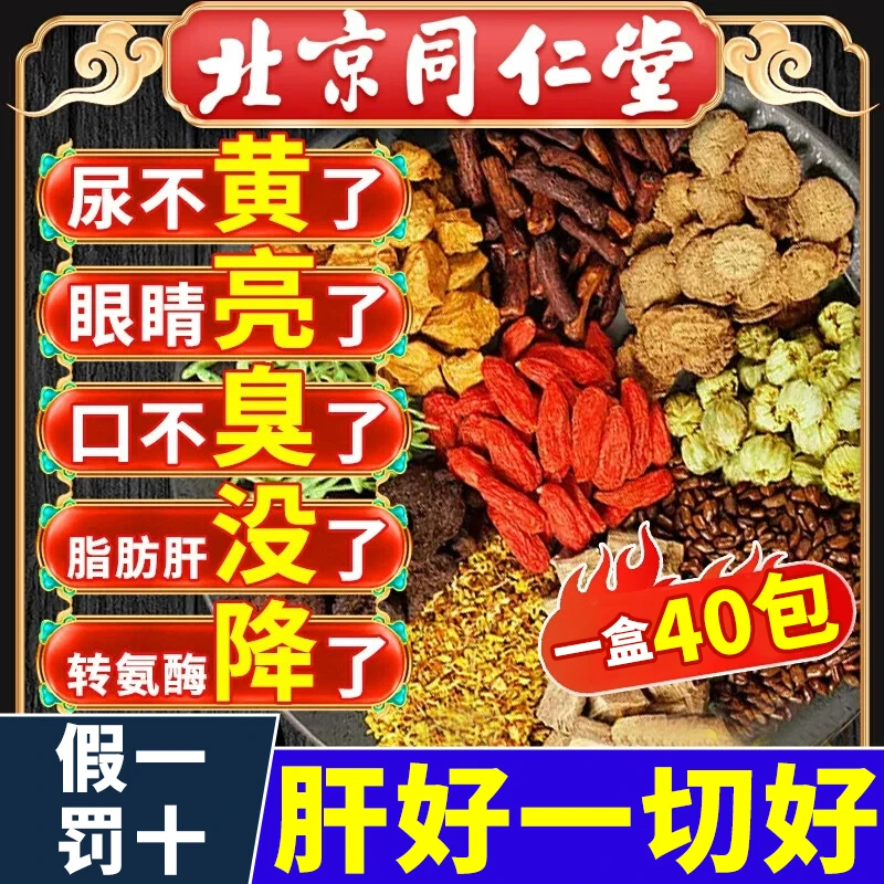 北京同仁堂】菊花金银决明子枸杞养清肝茶恢复熬夜眼护益肝养生茶