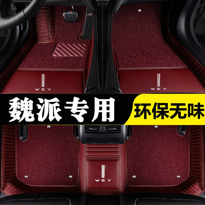魏派柚木精品VV5VV6P8拿铁摩卡玛奇朵新能源7GT全包围汽车脚垫