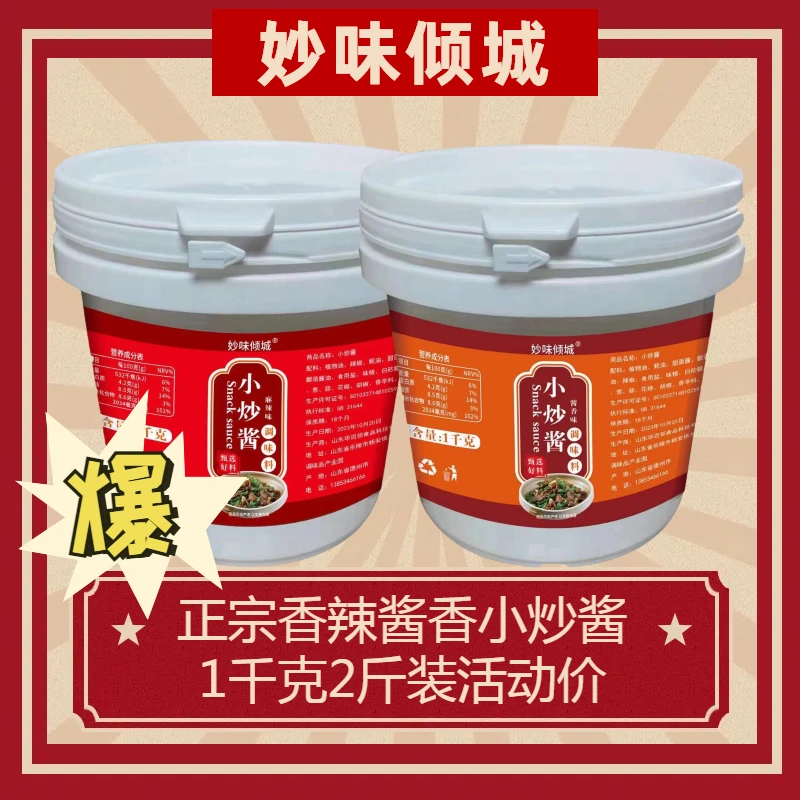 【2斤1桶活动价 爆】正宗重庆家常菜小炒酱 农家桶装 炒菜 万能调料