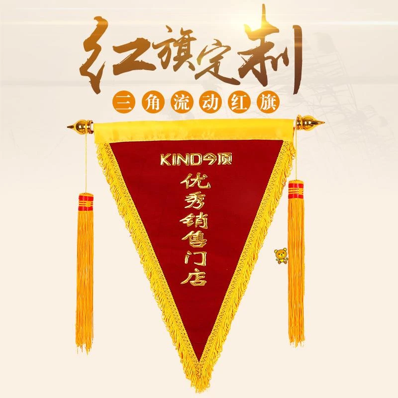 流动红旗定制优秀团队旌旗订做红色旗帜三角形彩旗锦旗定做门店