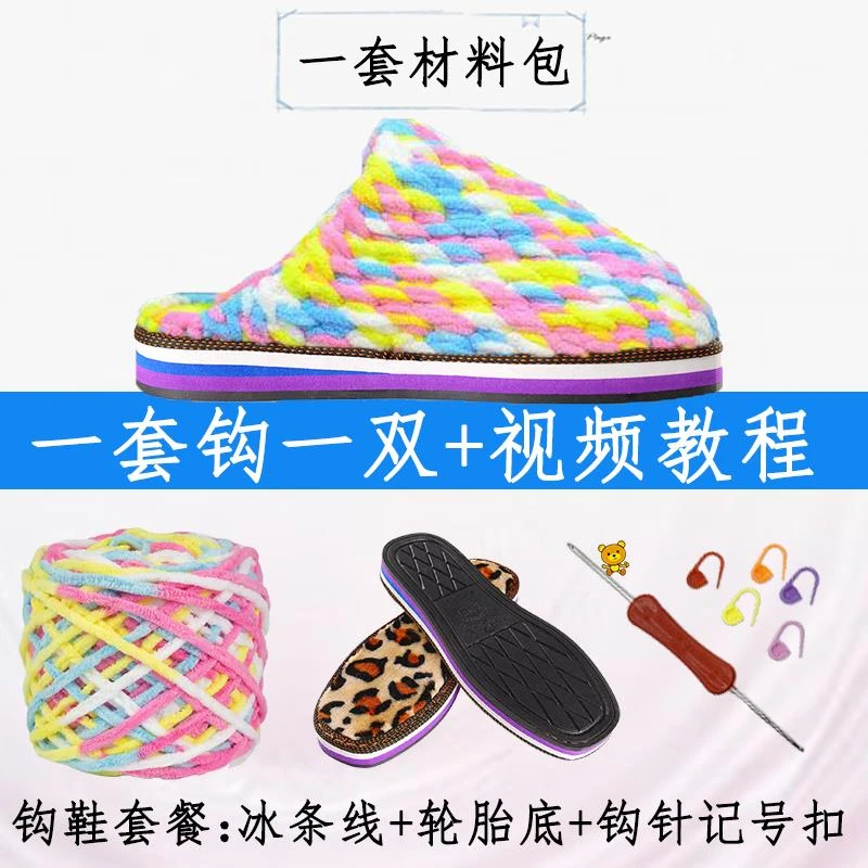 勾拖鞋毛线和鞋底自己勾的毛拖鞋钩鞋底子全套diy材料包针织手工