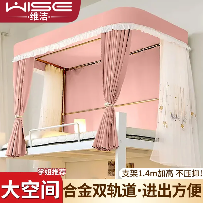 大学生宿舍蚊帐一体式床帘全包上下铺专用遮光帘伸缩u型滑轨床帘