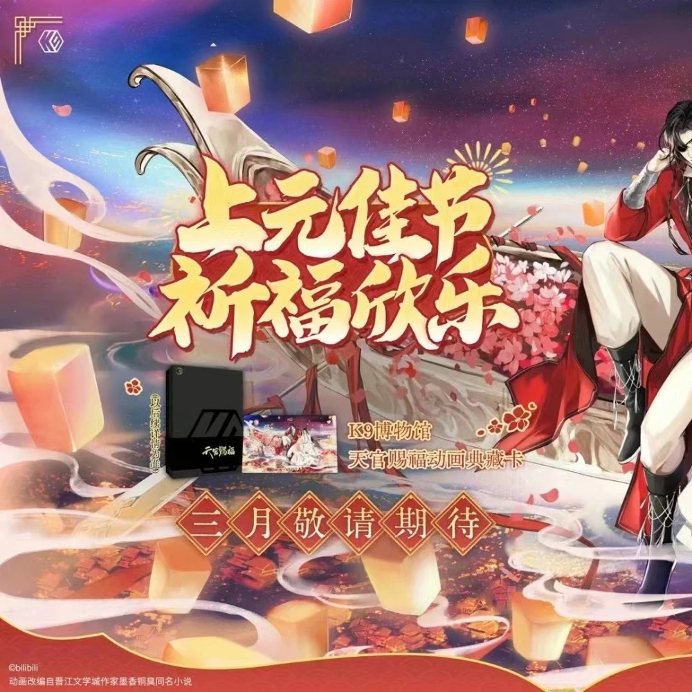 K9博物馆 天官赐福典藏卡 收藏卡牌盲盒(默认代拆)