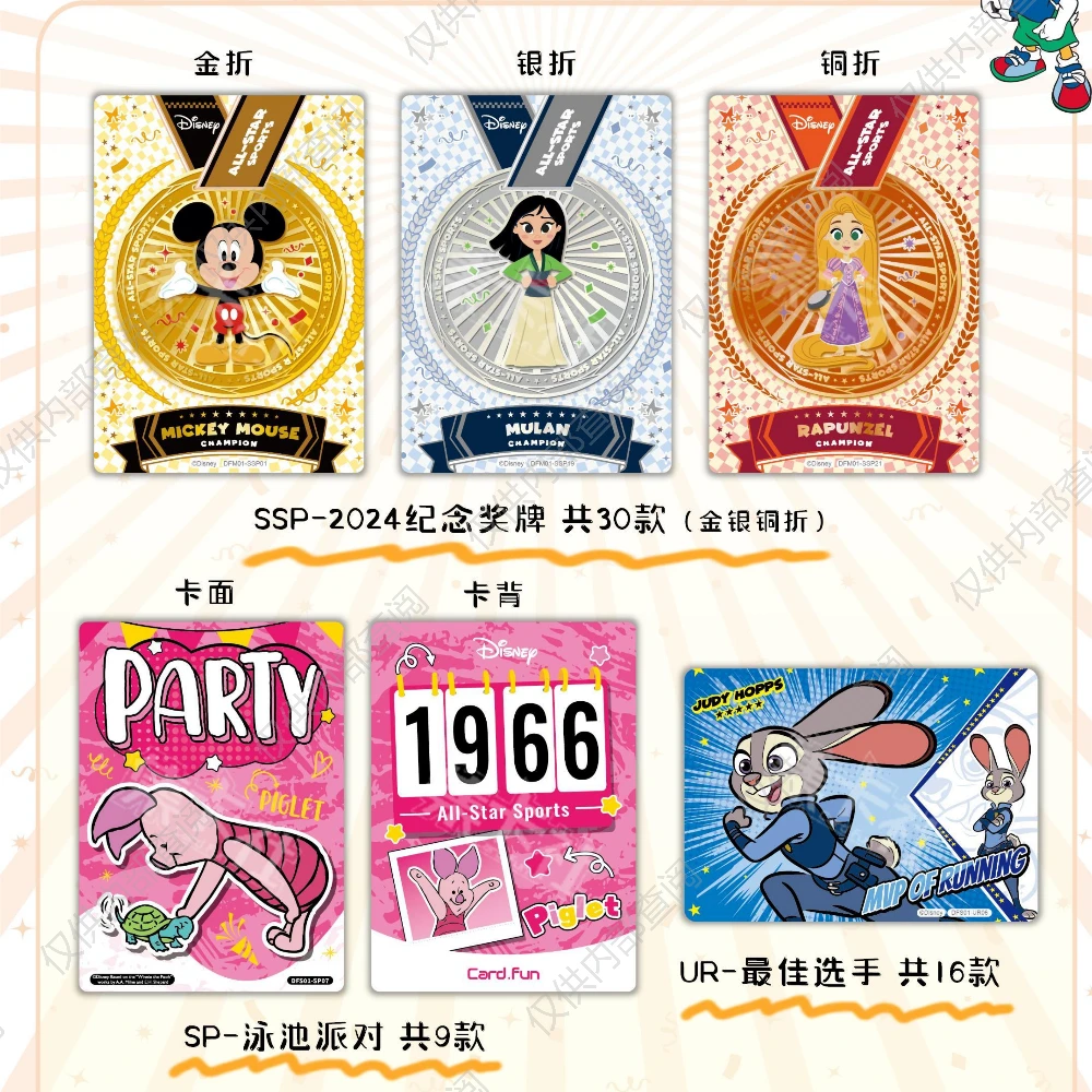 迪士尼群星运动会收藏卡牌盲盒【默认代拆】