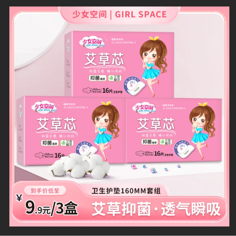 少女空间艾草芯护垫抑菌净味薄款透气小卫生巾