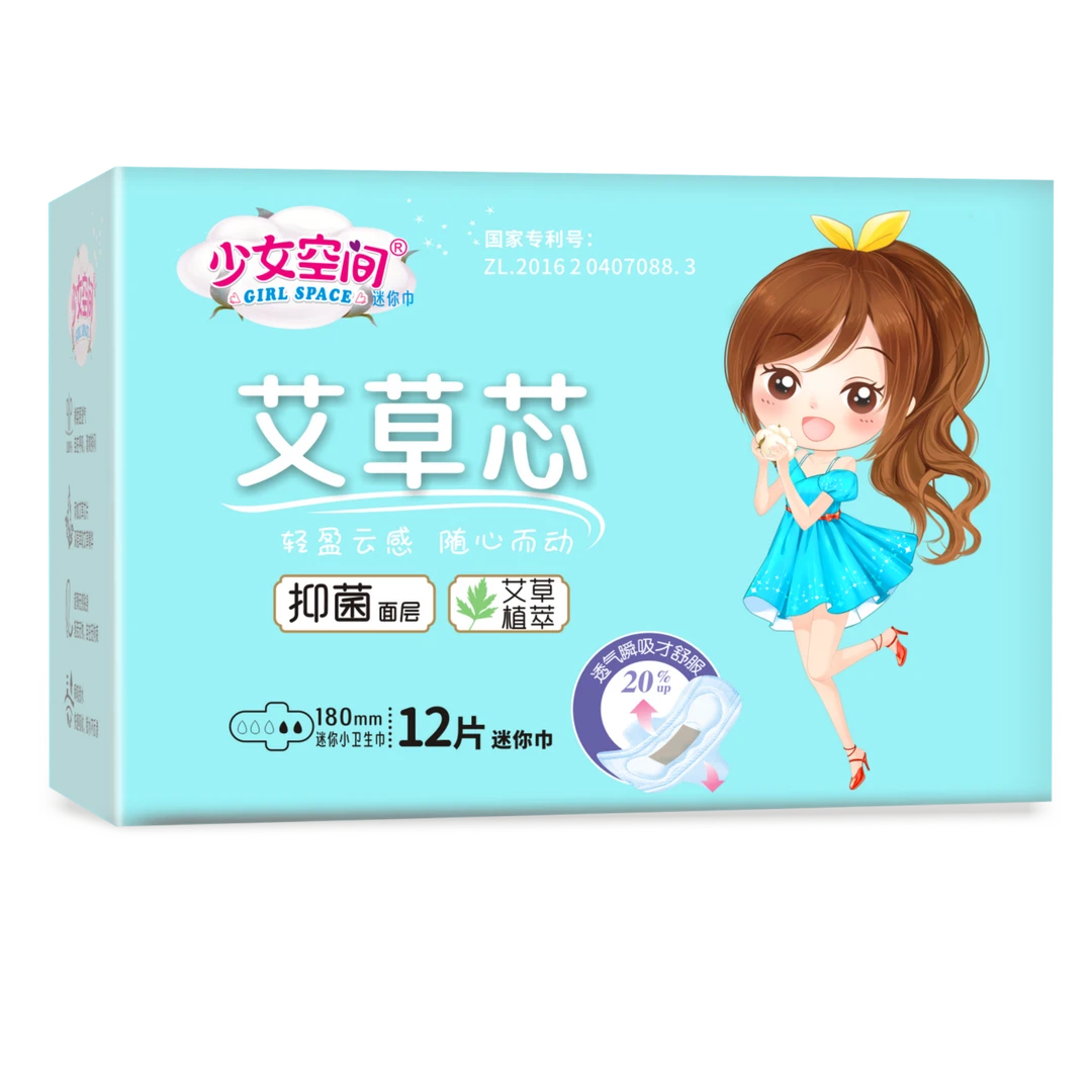 少女空间艾草卫生巾超薄棉柔姨妈巾透气亲肤迷你巾