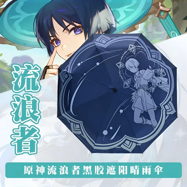 原神流浪者散兵黑胶晴雨伞二次元周边自动伞同人学生动漫礼物cos
