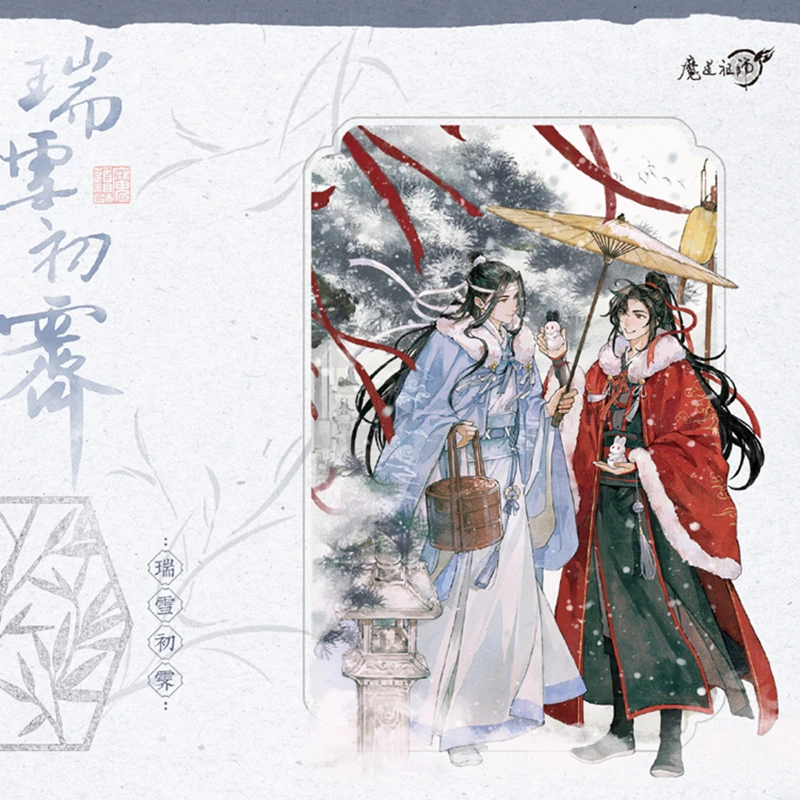 魔道祖师动画第一期衍生周边觅星社正版忘羡繁灯如梦瑞雪初霁