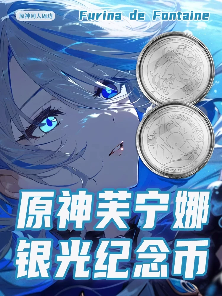原神芙宁娜水神银光纪念币同人周边二次元动漫高颜值圆形金属硬币