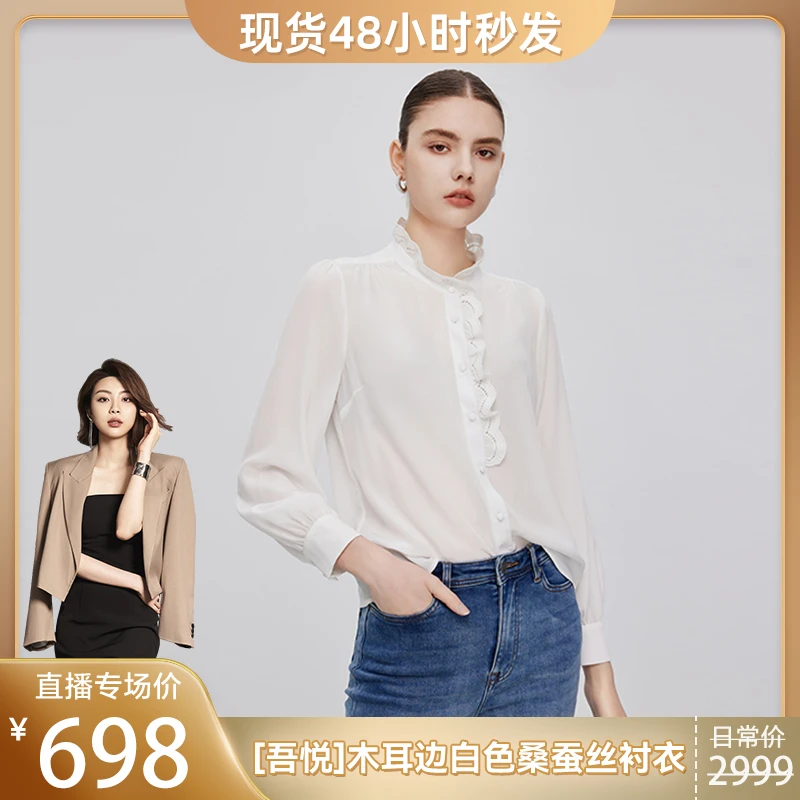 珂芮达karida【吾悦】简约白色气质百搭立领木耳边白色桑蚕丝衬衣