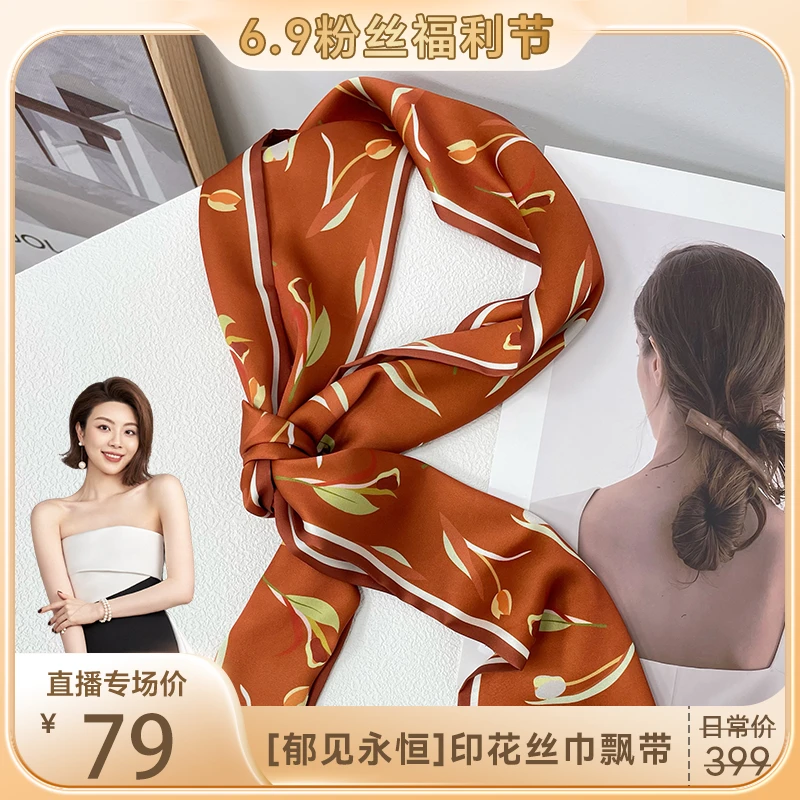 唯己【郁见永恒】双面印花丝巾长条丝巾日常百搭网红时尚长条丝巾