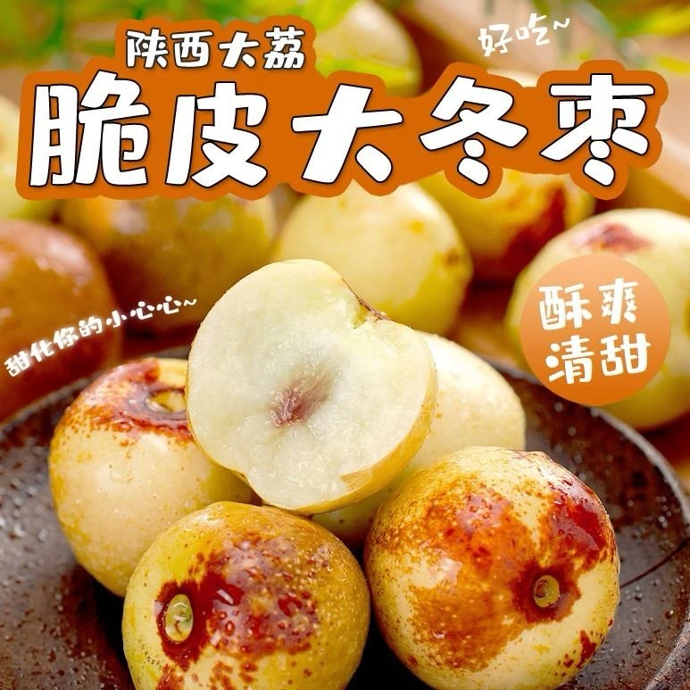 【果园现摘】新鲜冬枣脆甜冬枣新鲜水果鲜枣大枣脆枣青枣整箱包邮