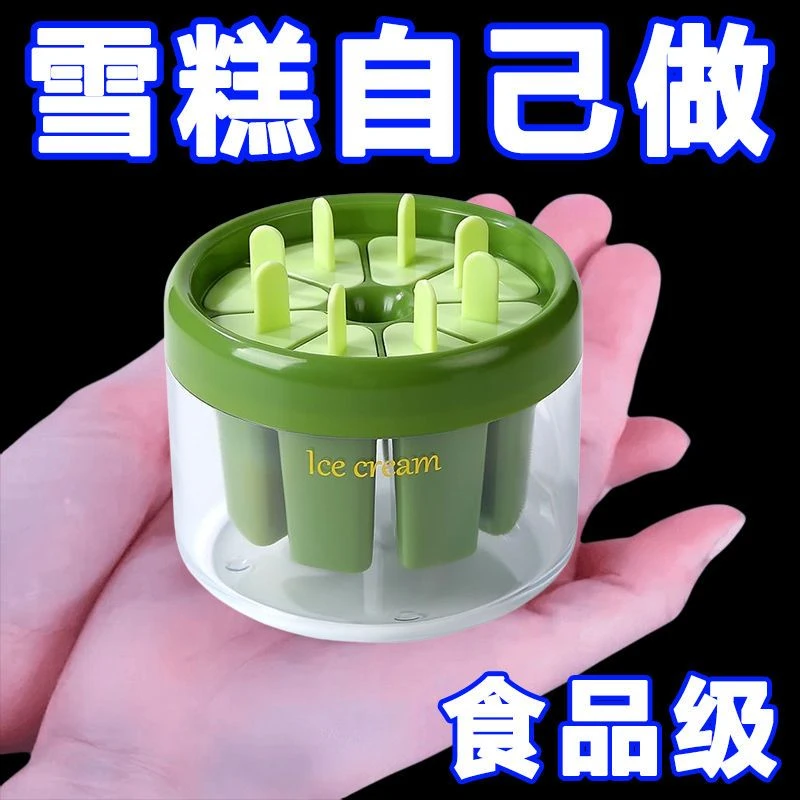 雪糕模具家用食品级自制冰淇淋儿童冰糕雪糕冰格制冰盒冰棒储冰盒