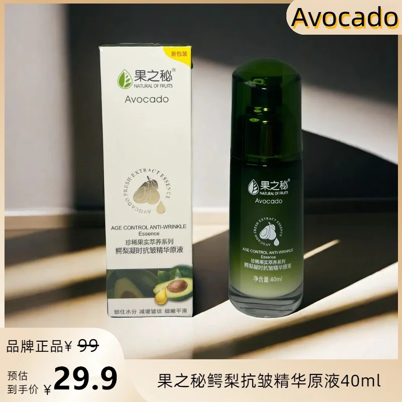 果之秘补水保湿鳄梨凝时抗皱精华原液提亮细嫩滋润修护亮肤40ml