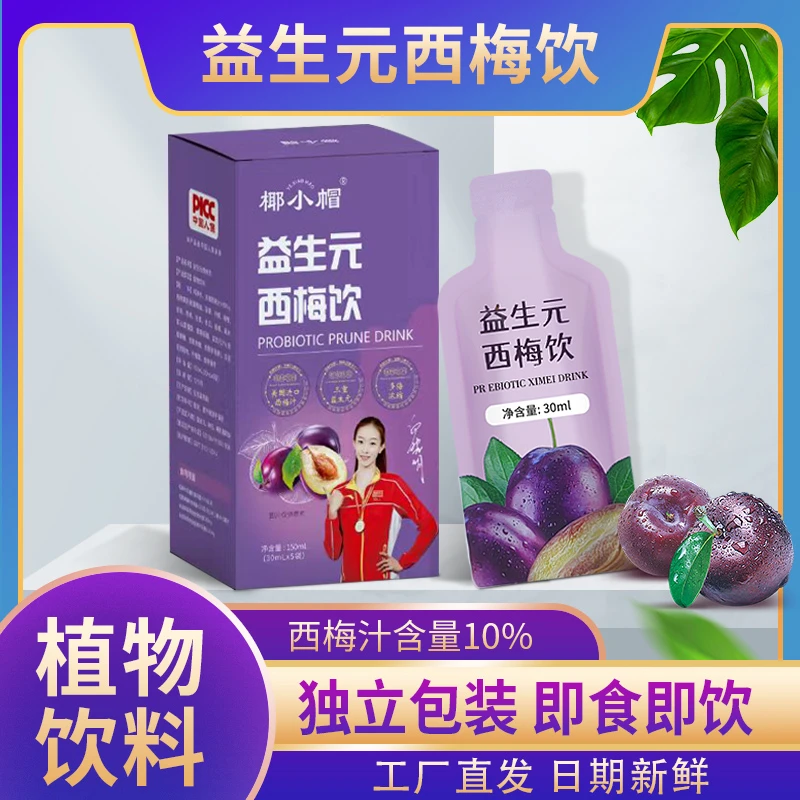 【甄选福利 到手8盒40袋】益生元浓缩西梅汁果蔬纤维果汁饮料