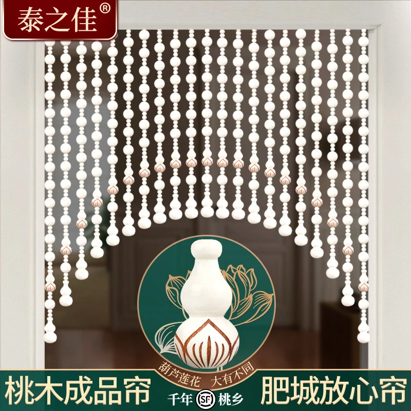 肥城桃木帘葫芦挂帘厕所卧室玄关客厅家用新款珠帘隔断帘免打孔