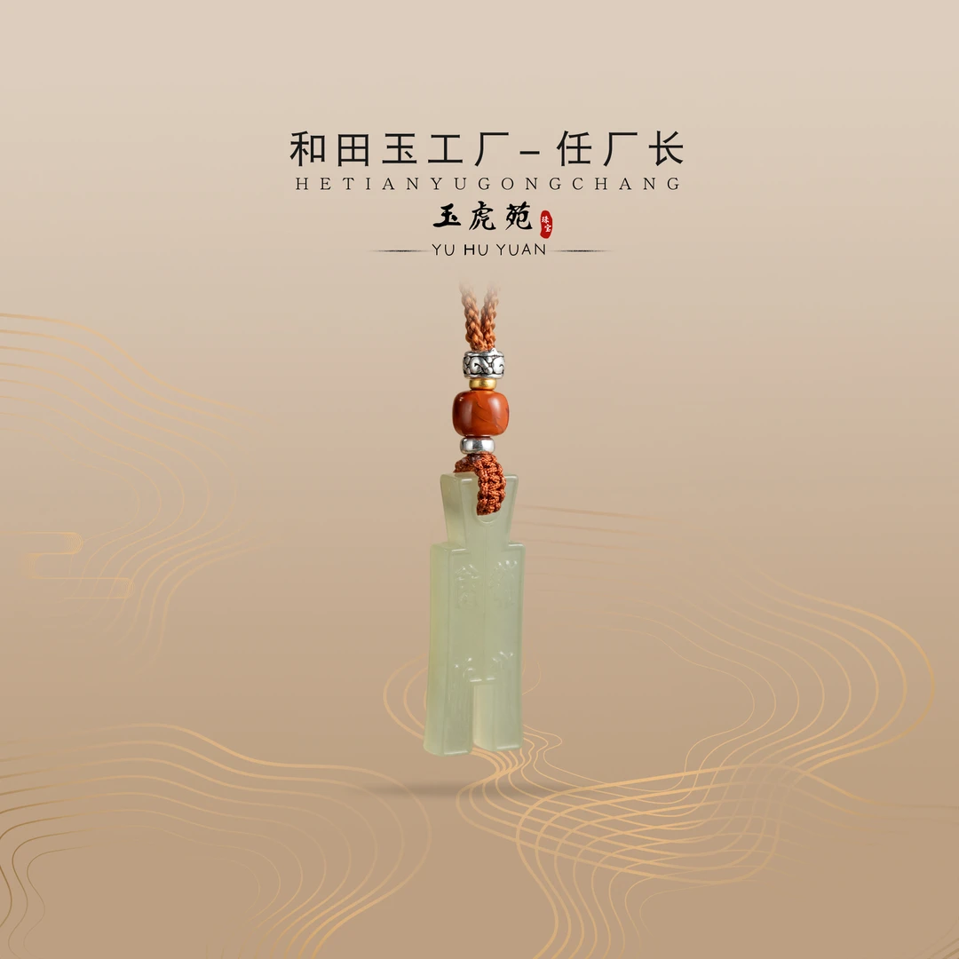 【任厂长】和田玉晴水仿古钱币吊坠（MFB1207）发一件 多样性发