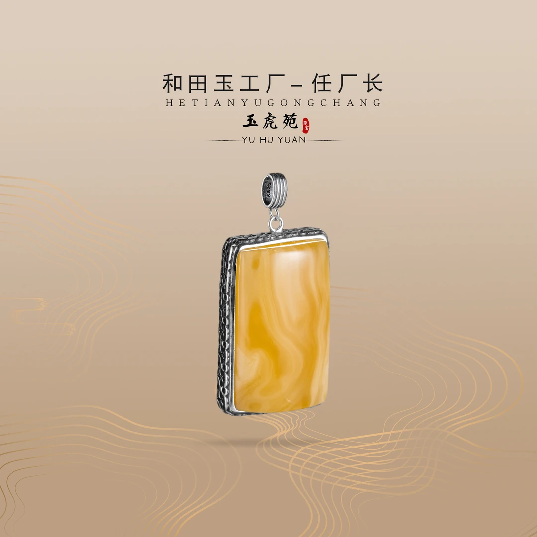 【任厂长】蜜蜡妖纹平安牌包镶925银吊坠（MFC6753）发一件，多样性发