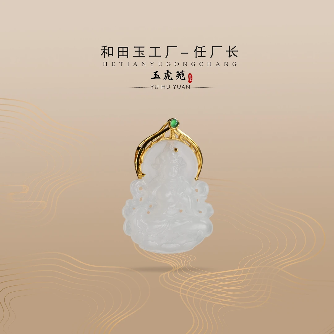 【任厂长】和田玉白玉渡母镶18K金吊坠（MEA508）