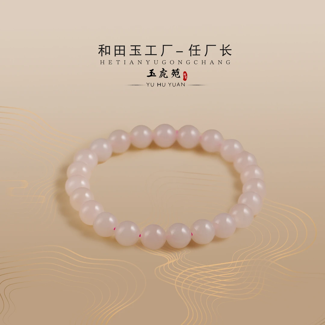 【任厂长】和田玉8mm藕粉手串（MBA842）多样化发其一