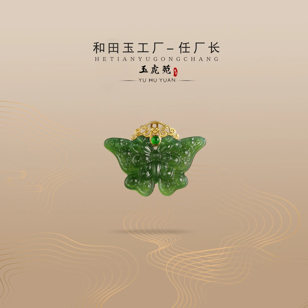 【任厂长】碧玉冰底蝶恋花镶18K金扣吊坠 (MFA249)多样化发其一
