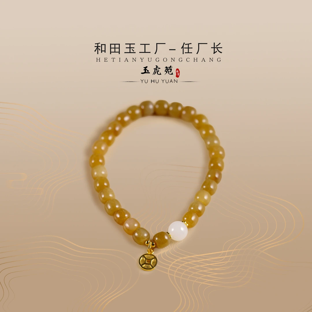 【任厂长】和田玉且末糖老型珠手串DIY款（MBA890）发一件，多样性