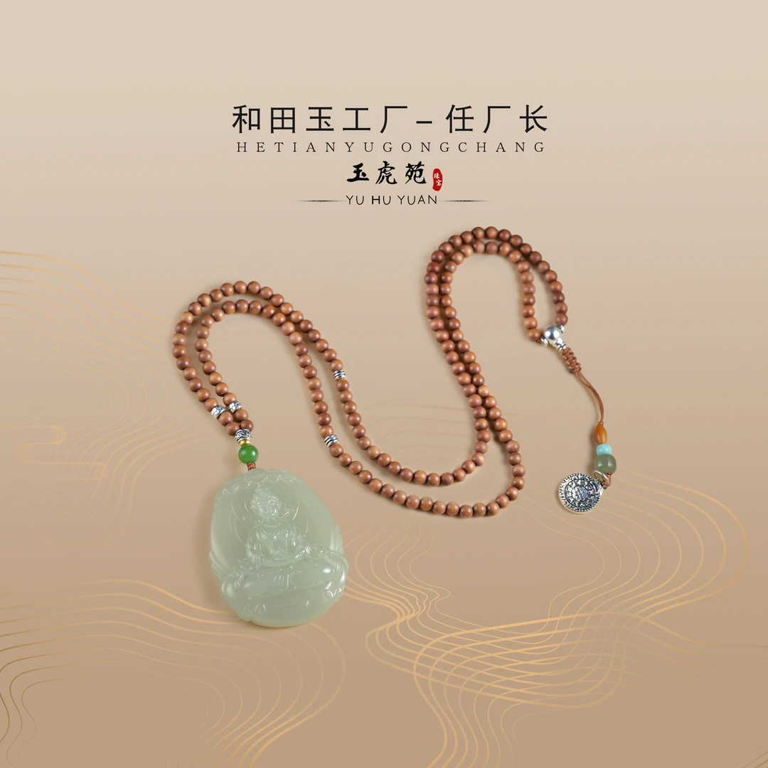 【任厂长】和田玉晴水观音配檀香链DIY款（MEA1125）多样化发其一