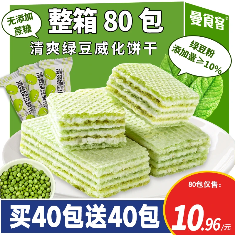 【整箱80包】绿豆粗粮威化夹心饼干无添加蔗糖休闲食品代餐零食整箱