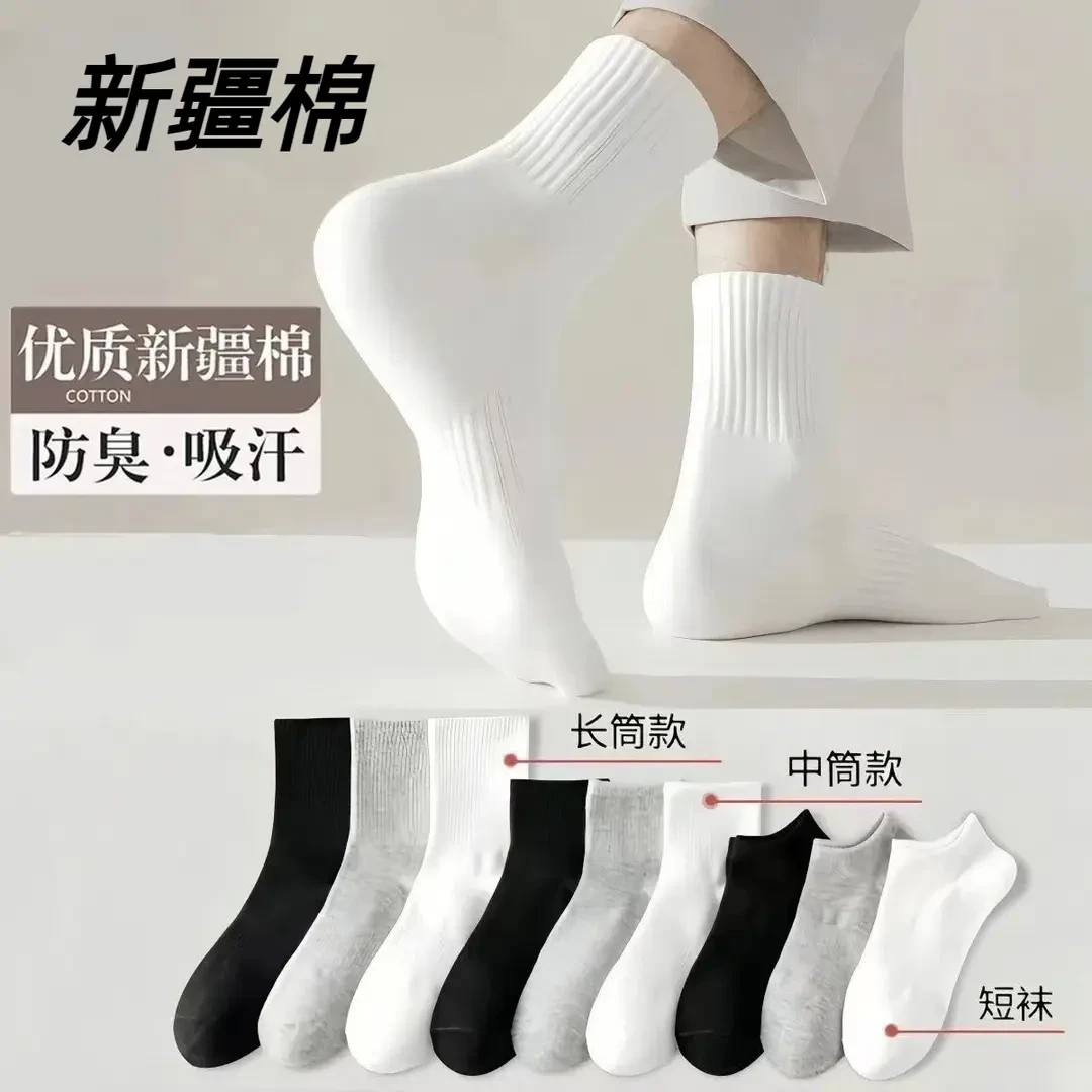 9点9新疆棉袜5双男女中筒黑白纯色中短筒ins潮夏季吸汗防臭长筒袜
