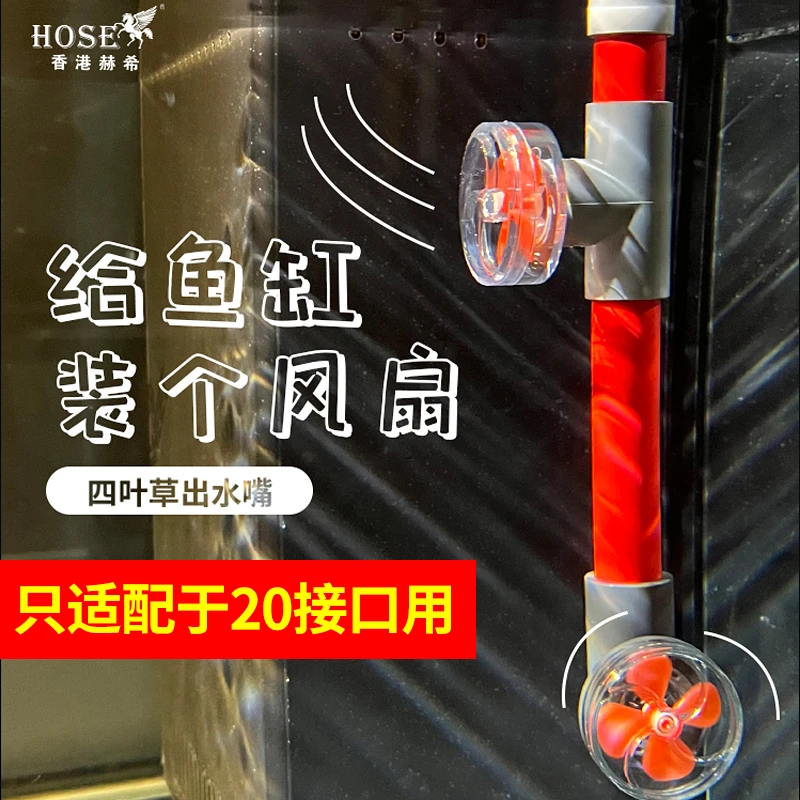 鱼缸四叶草出水口改装配件可旋转喷嘴造流水管接口溪流缸侧滤背滤