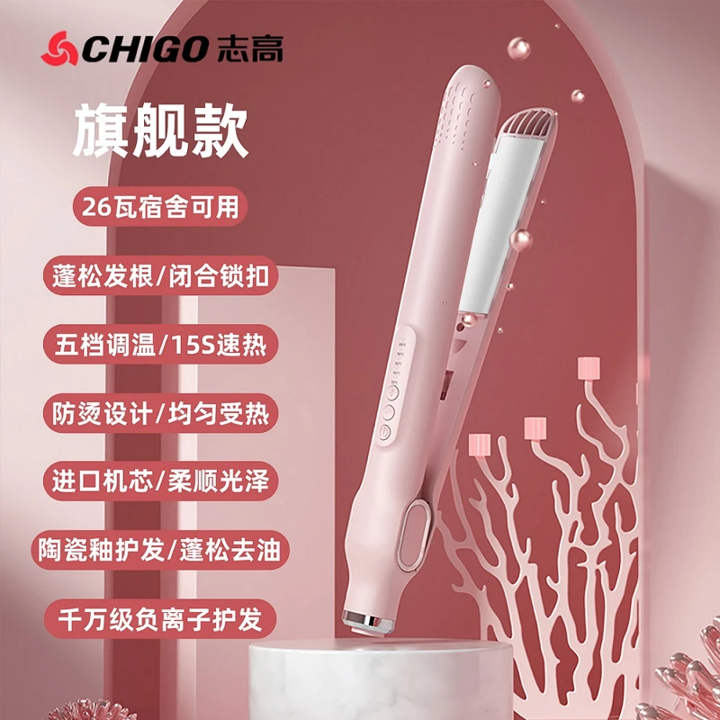 Chigo/志高直板夹拉直家用卷发棒两用不伤发负离子神器电梳子夹板