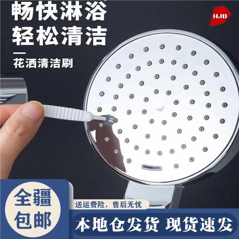 (福利)【新疆包邮-本地仓发货】花洒孔清洁刷