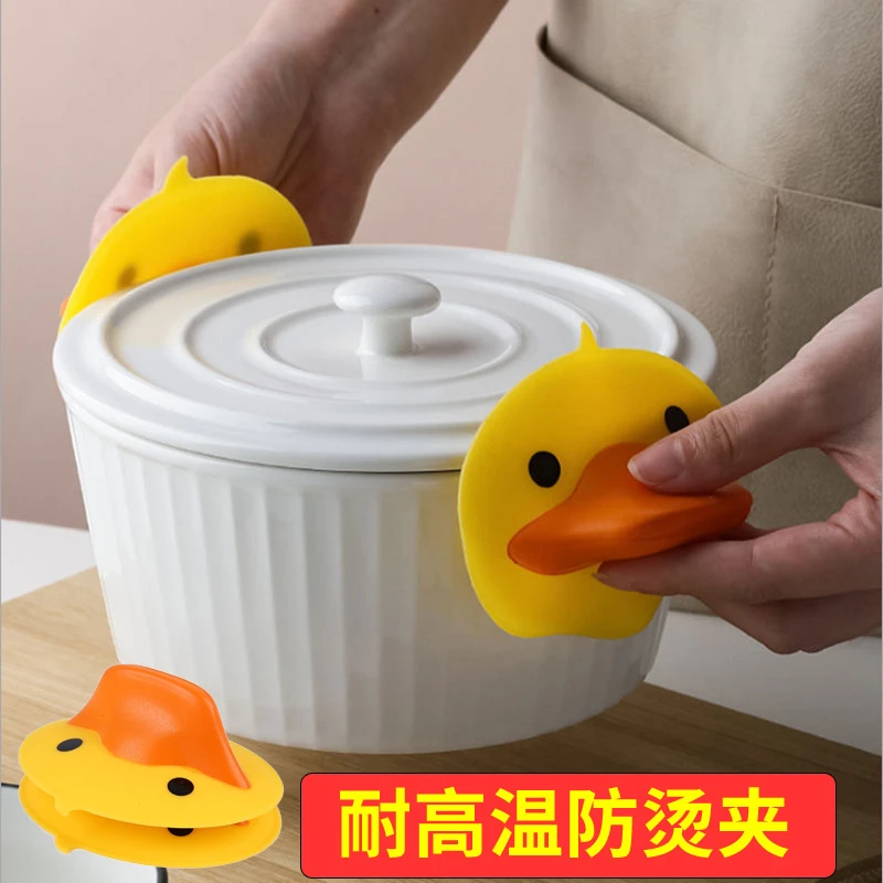 （福利）【新疆包邮】创意厨房小黄鸭硅胶防烫防滑取碗夹盘夹