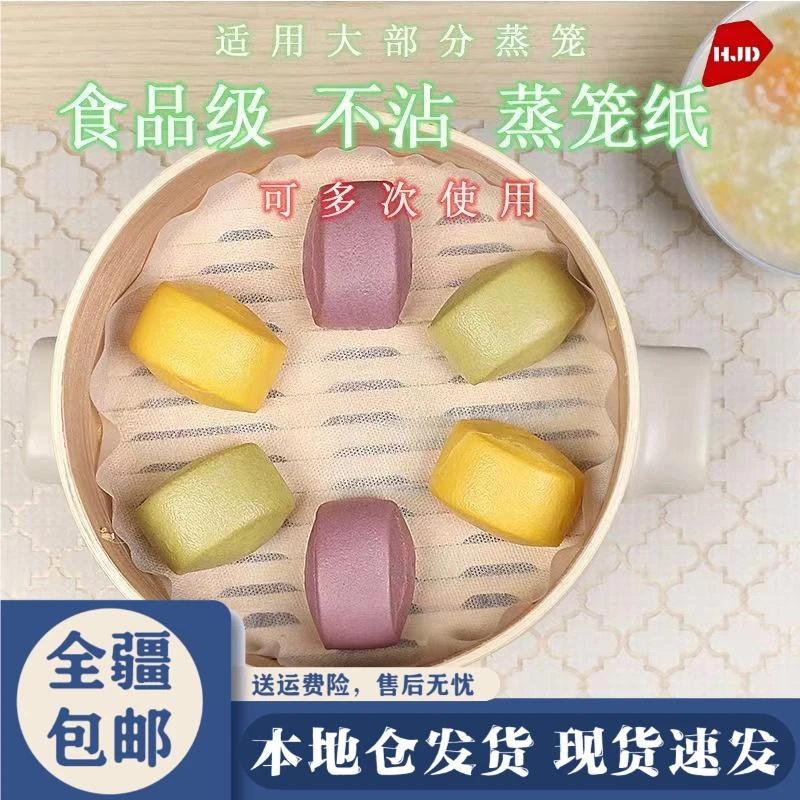 (福利)【新疆包邮】一次性蒸笼纸蒸笼布家用蒸馍蒸馒头布垫