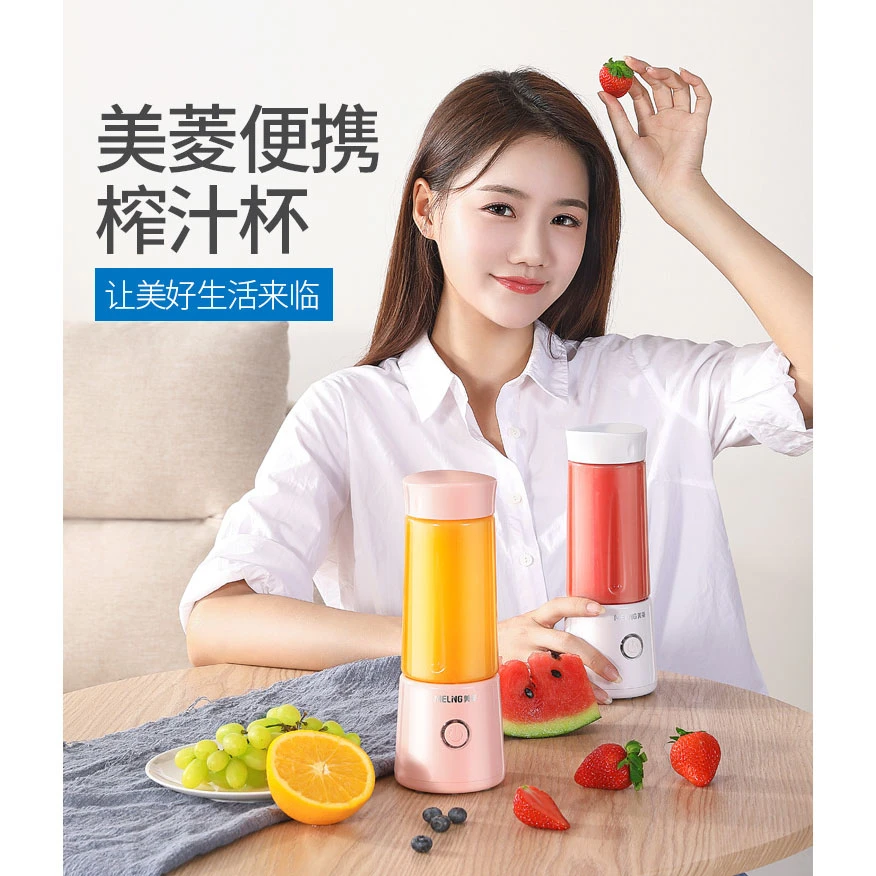 【新疆包邮】美菱适用便携式多功能榨汁杯小型家用榨汁器杯果汁杯